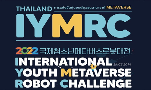 ประชาสัมพันธ์การแข่งขันหุ่นยนต์ยุวชนนานาชาติ METAVERSE (IYMRC 2022)