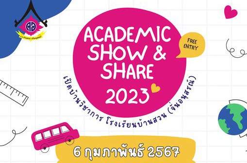 กิจกรรม academic show & share 2023